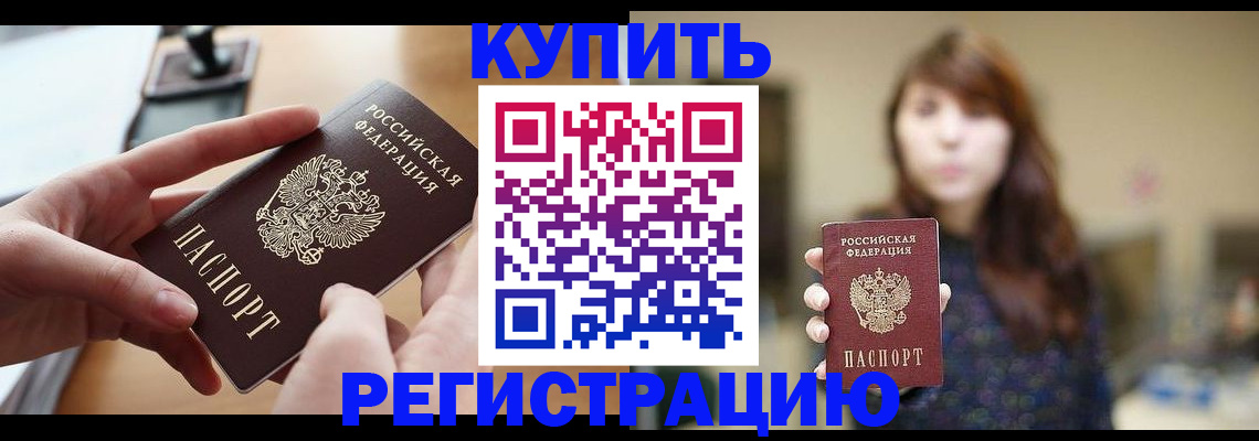 временная регистрация надежно в Дальнереченске