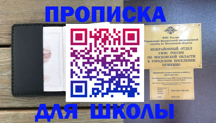 прописка для военкомата в Дальнереченске
