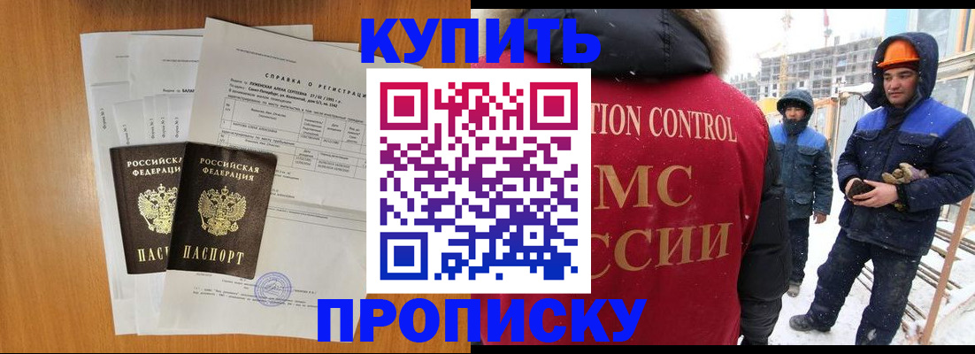 прописка для школы в Дальнереченске